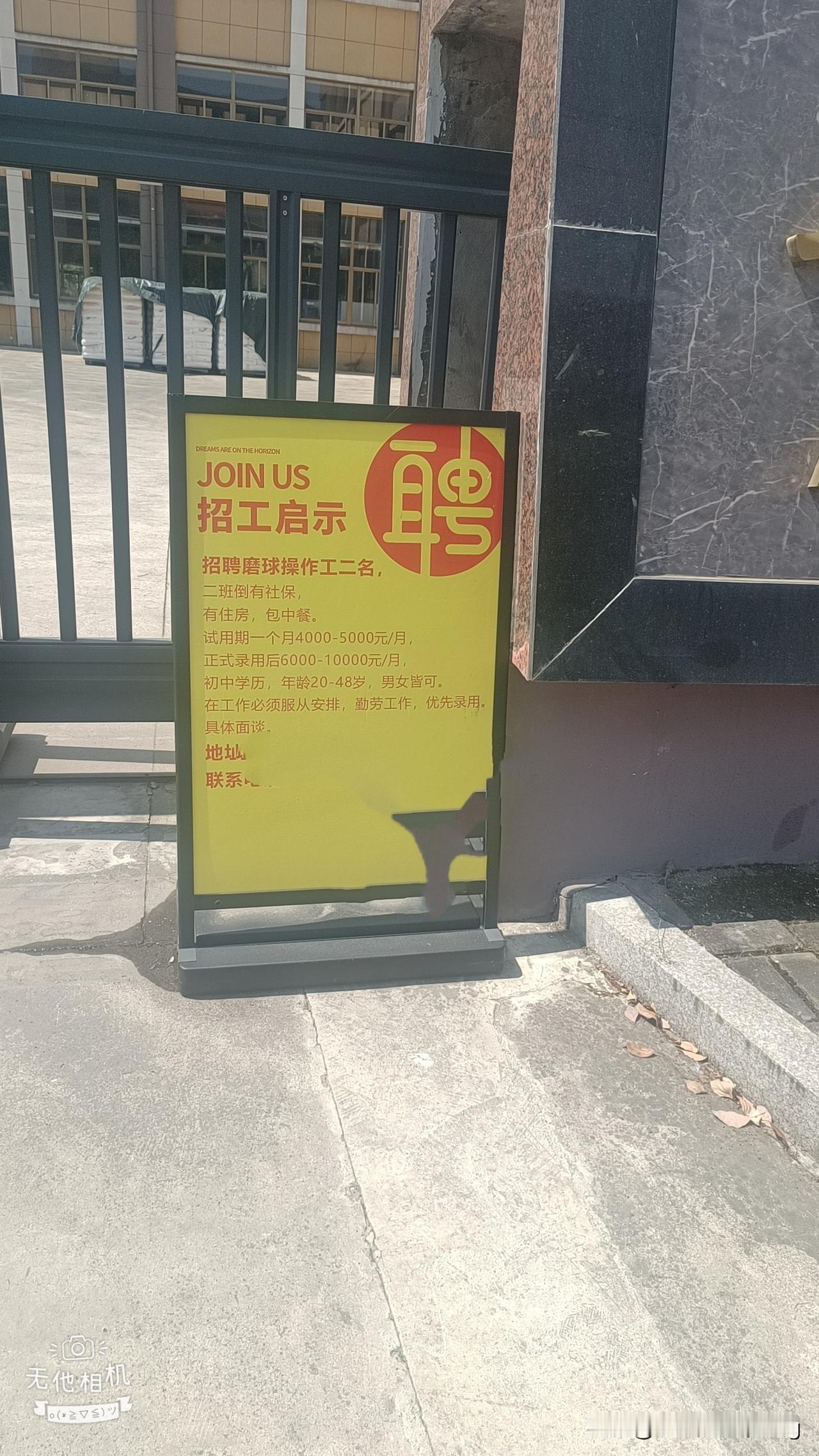 今天骑电动车在工业区逛了一上午，找工作。

看了几家招工的牌子，有的要熟手，有的