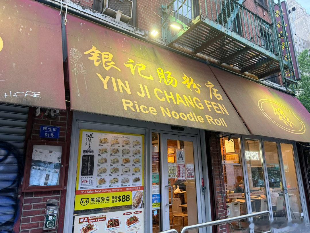 来唐人街整点肠粉有一说一味不错 美国·纽约唐人街