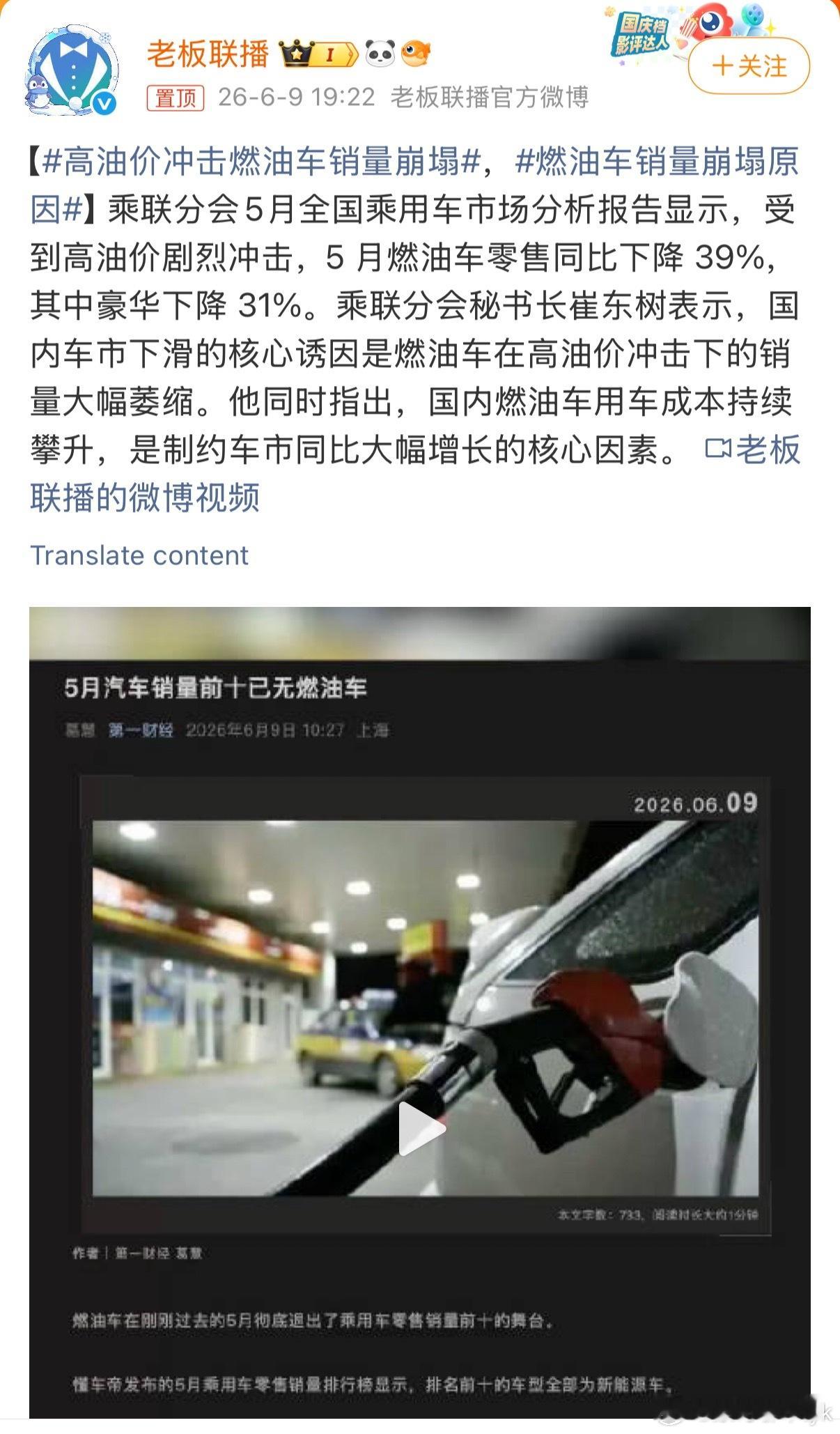 燃油车销量崩塌原因最核心的原因就是最近油价太高了大v聊车