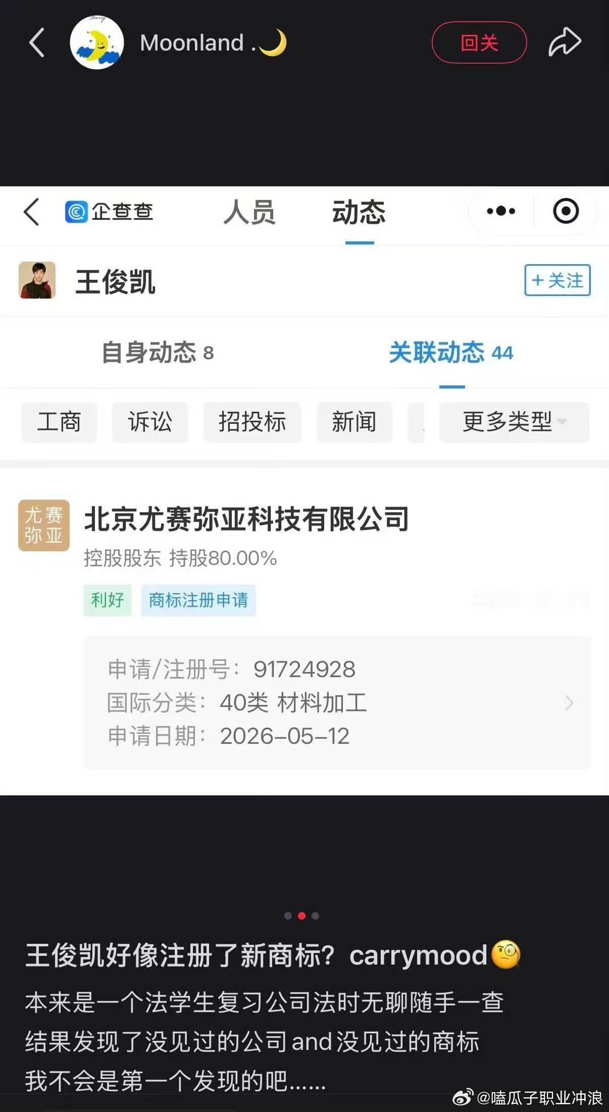 王俊凯注册新商标王俊凯注册新商标carrymood王俊凯注册了新商标carrym