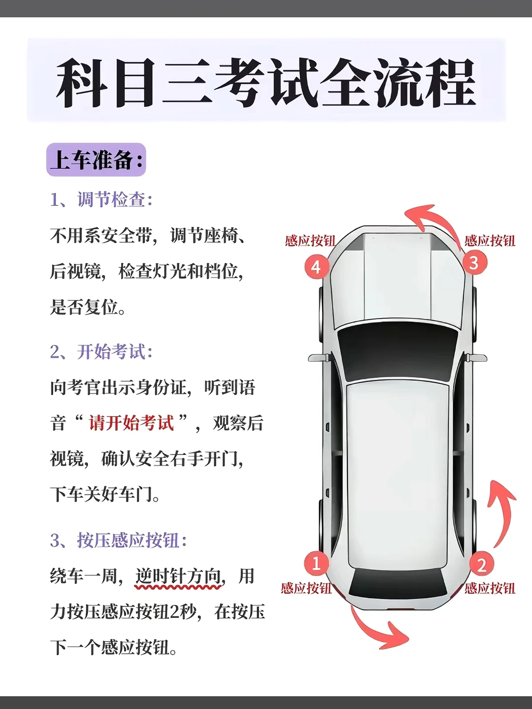 科目三考试全流程 上车准备