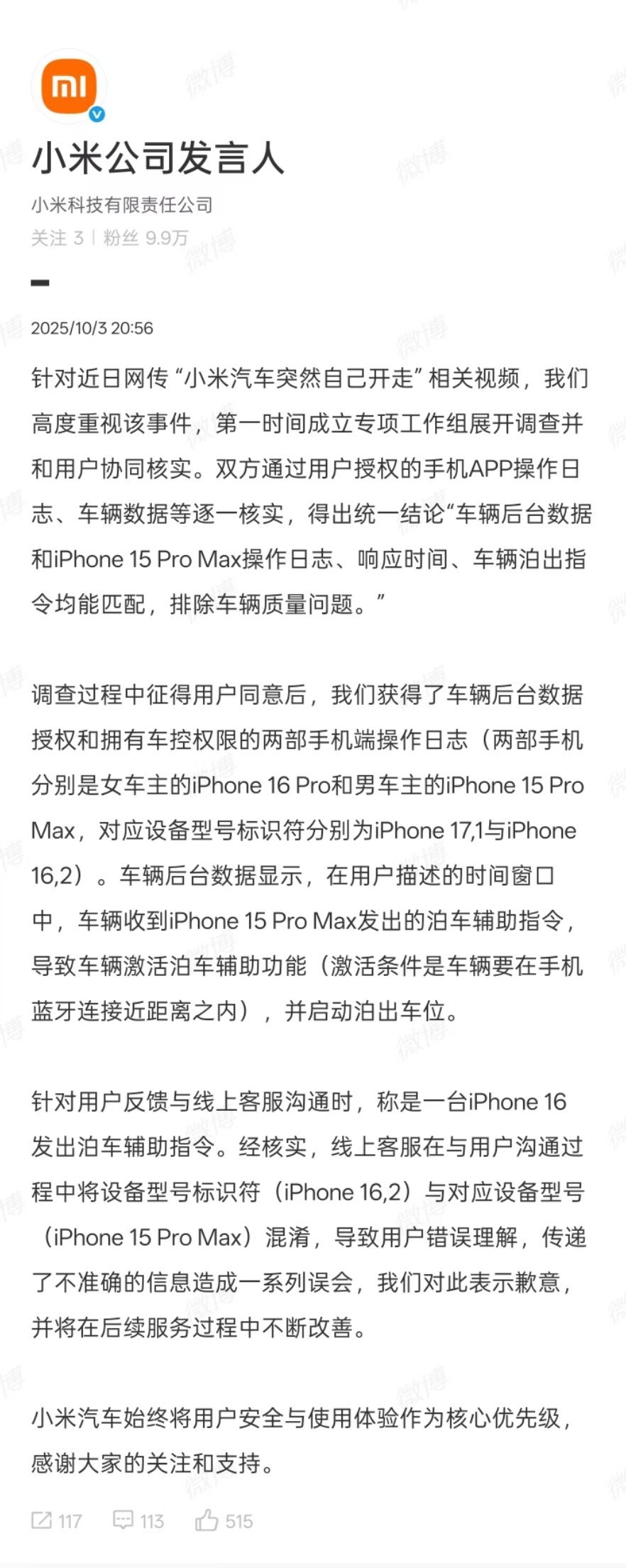 小米公司发言人回应官方回应小米汽车突然自己开走了 官方回应来了，车没问题，车主手