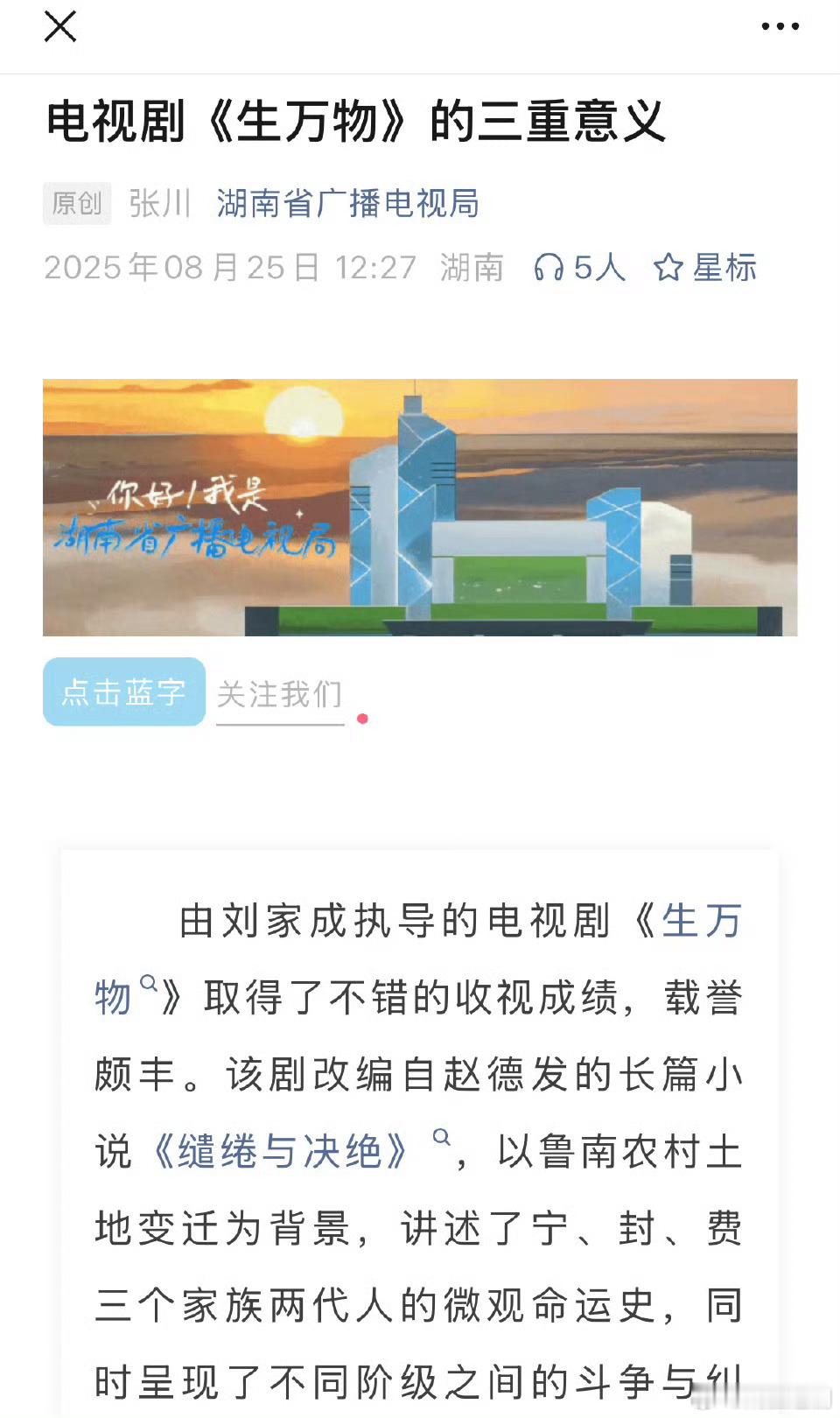 湖南广电、文艺报、新华网、北京晚报、法制报官媒齐点赞爆款大剧《生万物》 杨幂能长