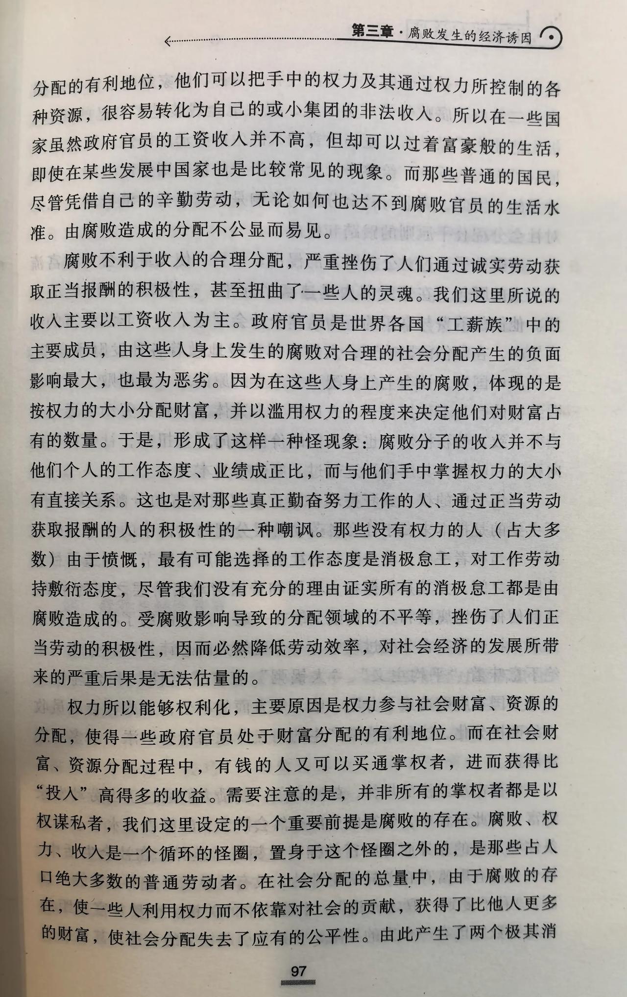 张云鹏：“腐败不利于收入的合理分配，严重挫伤了人们通过诚实劳动获取正当报酬的积极
