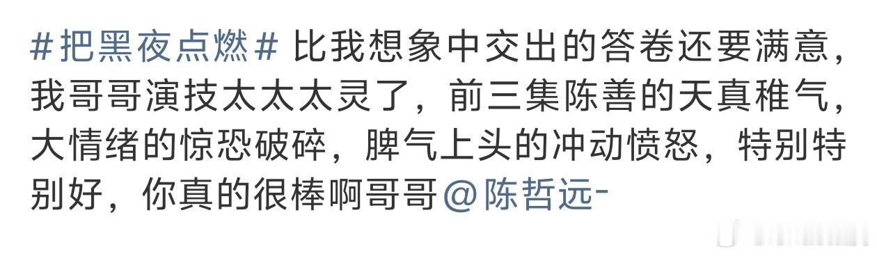 把黑夜点燃开播反馈蒋欣陈哲远新剧首播反响把黑夜点燃首播观后感蒋欣陈哲远新剧首播反
