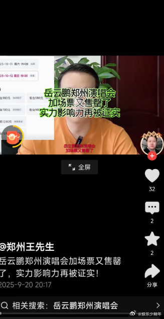 刚刚在头条看到一位郑州王先生的网友发的视频，视频中主播说“岳云鹏郑州演唱会加场门