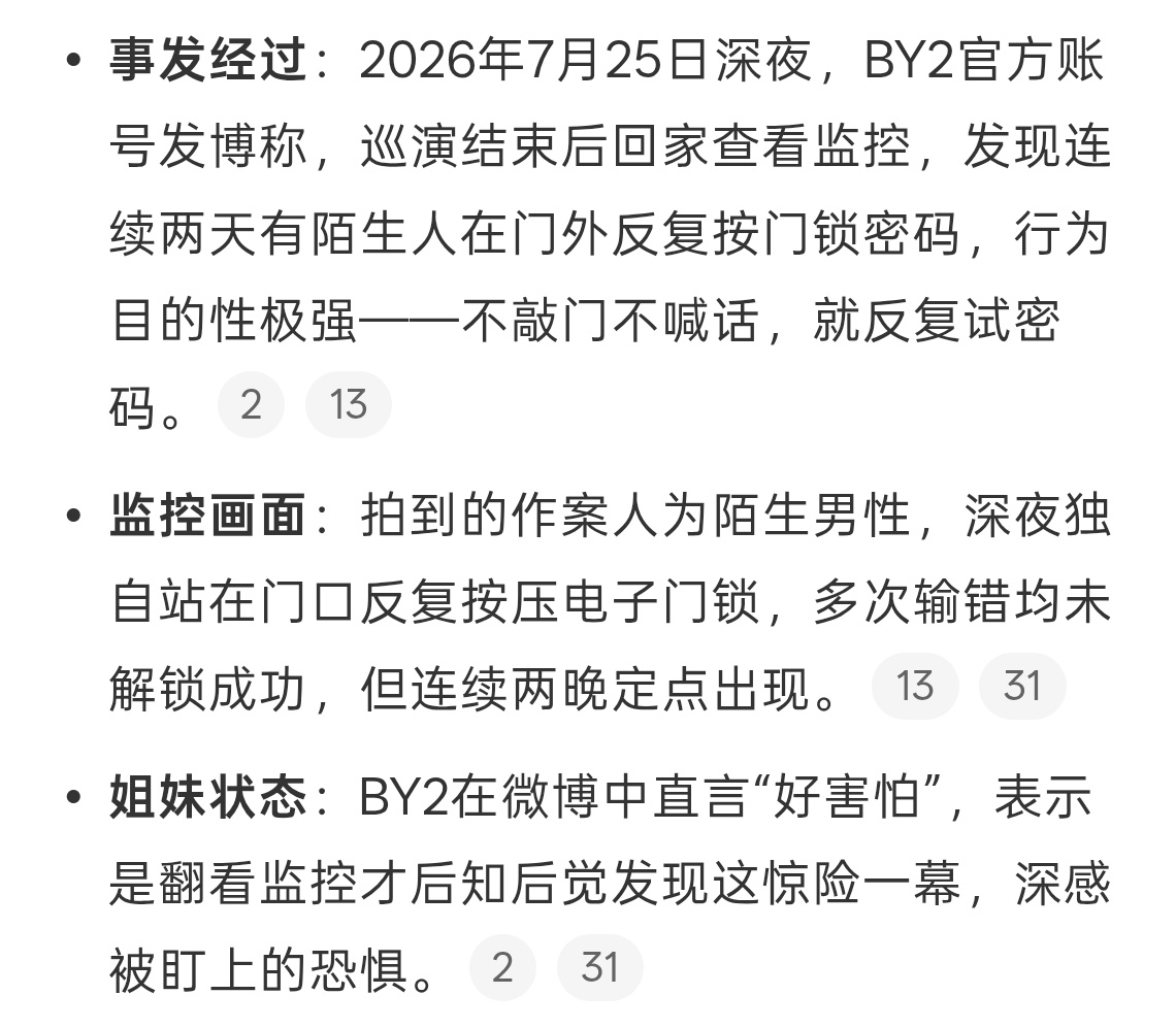 BY2被陌生人按家门密码太可怕了还是电子门锁，本身安全性会更高，大家选择门锁一定