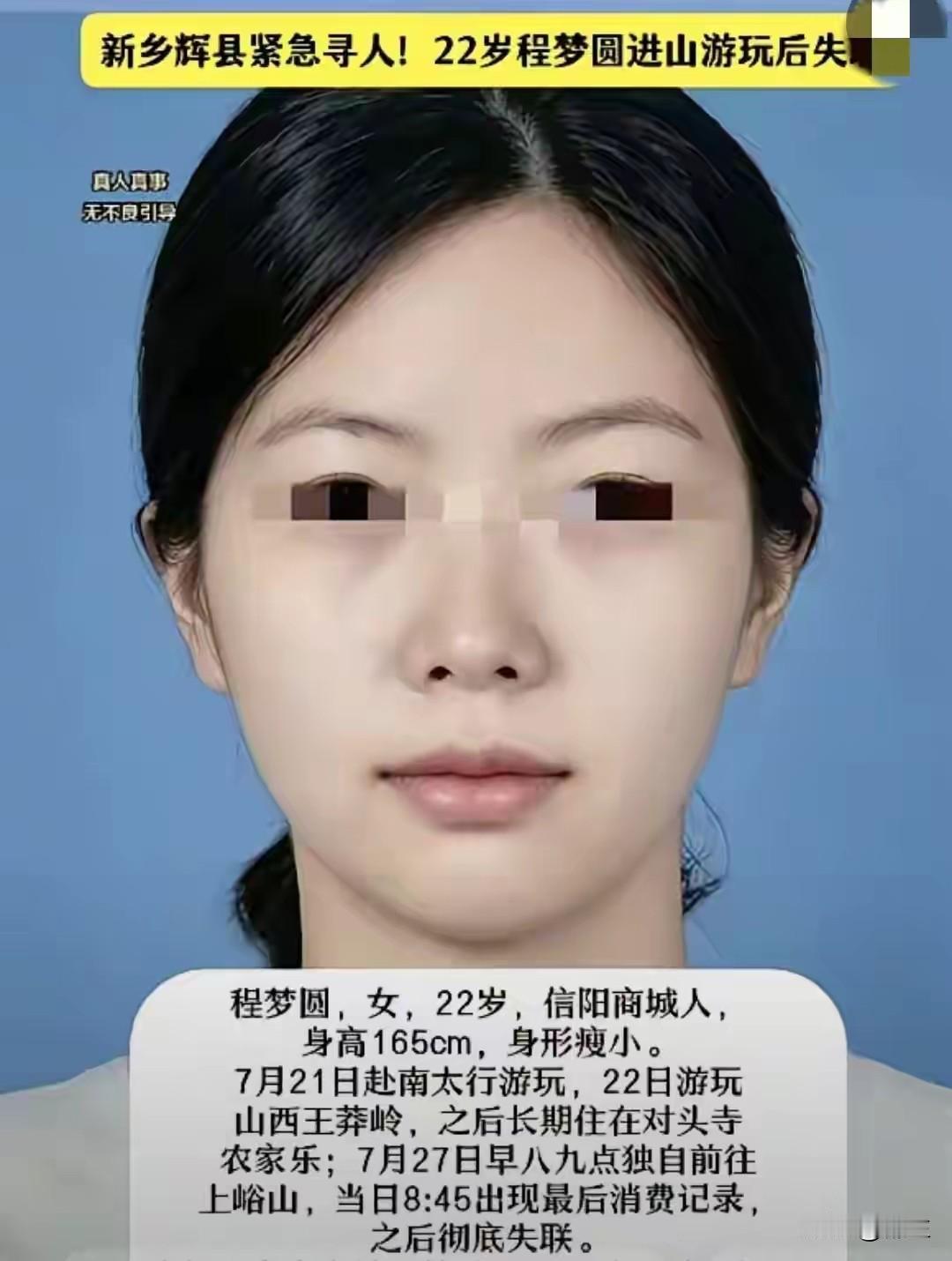 失联了7天的22岁女孩程梦圆，没有撒谎？同住民宿的游客说：“程梦圆跟她们说，她是