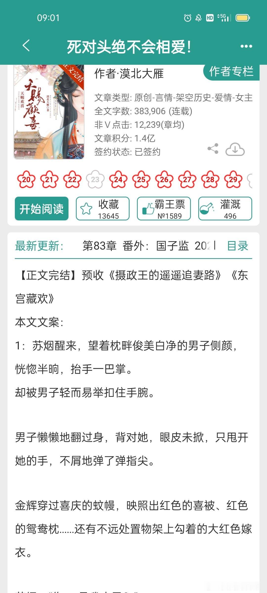 #每日推文[超话]##言情小说推荐# 《死对头绝不会相爱》 ​​​