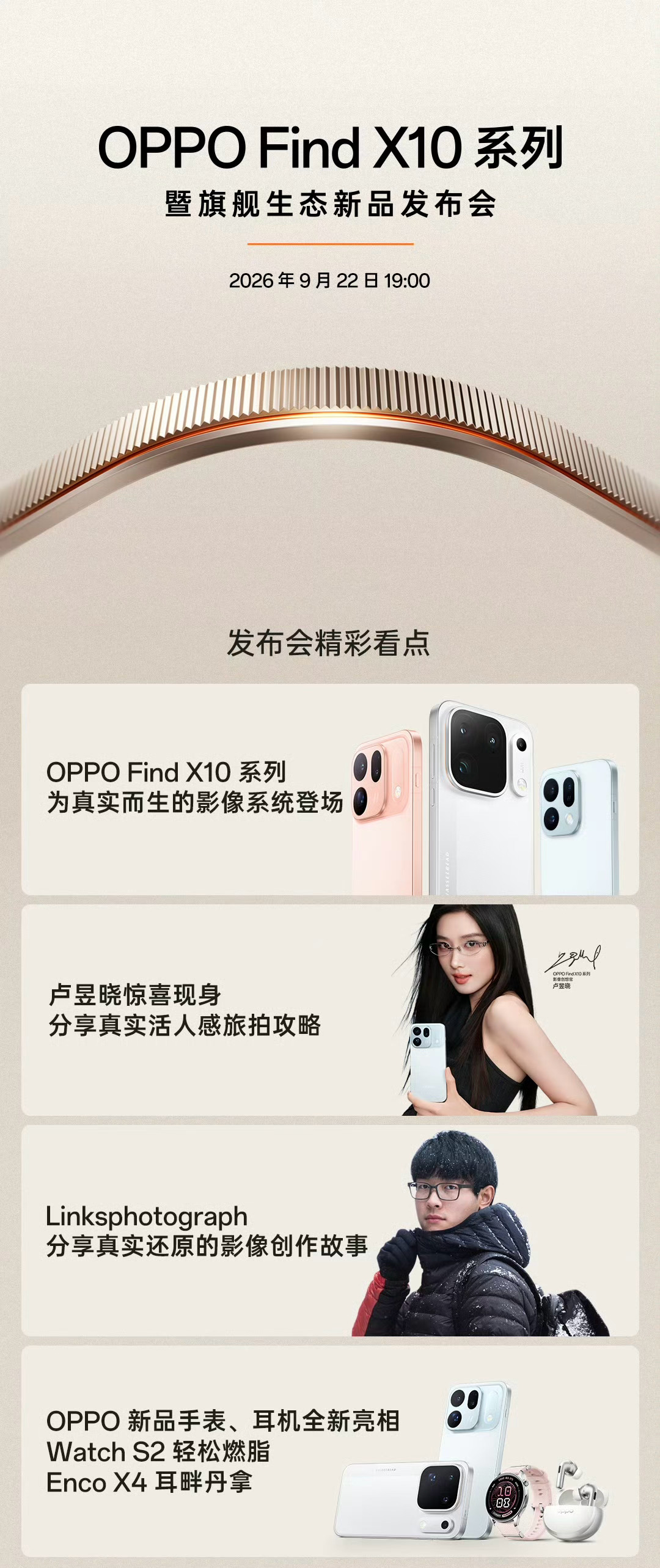 今天的主角就是OPPO Find X10系列[yeah]期待一下！ ​​​