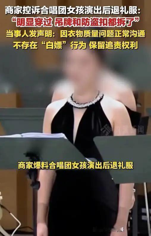 “白嫖成功了？”5月13日新派新闻揭露了一起闹得沸沸扬扬的荒唐事：四川一名合唱团