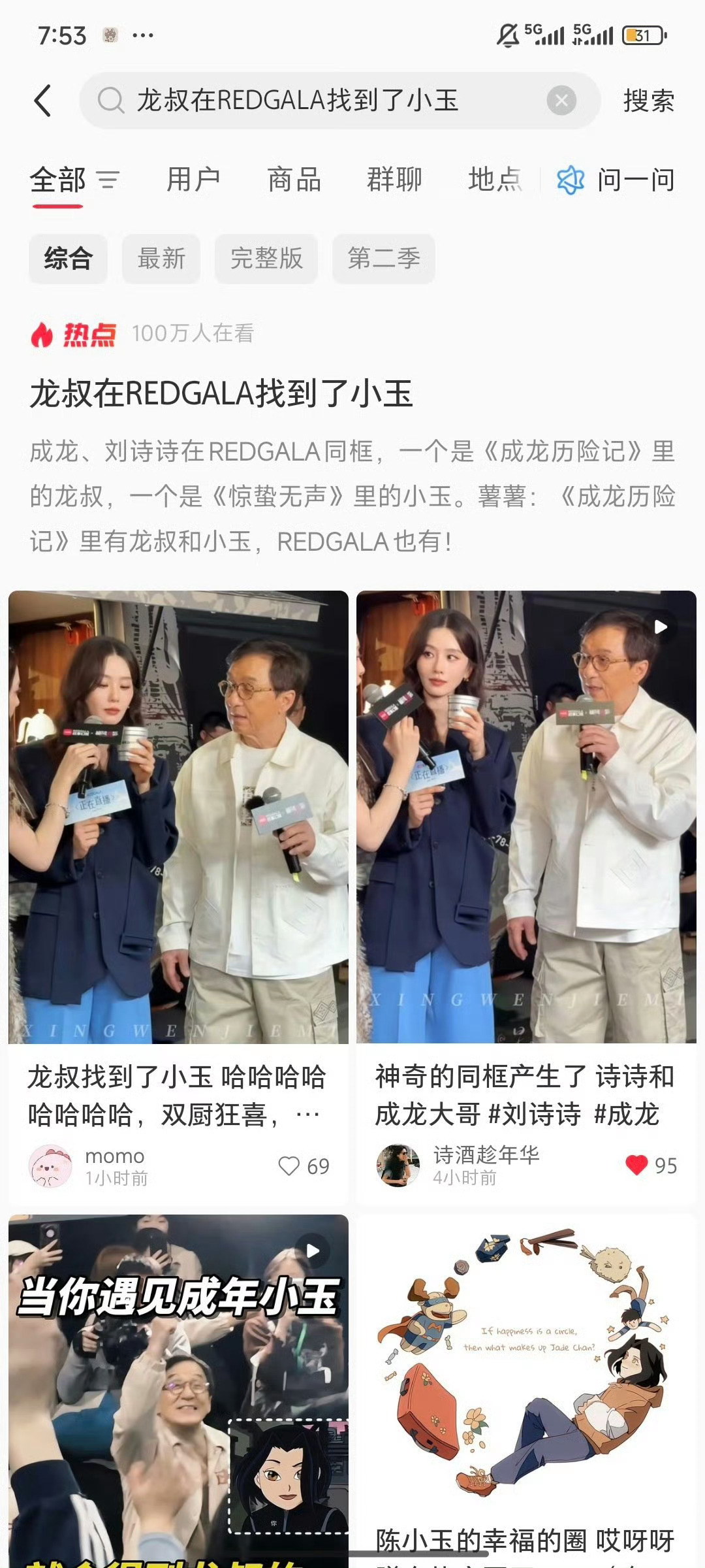 这两天被刘诗诗刷屏了 