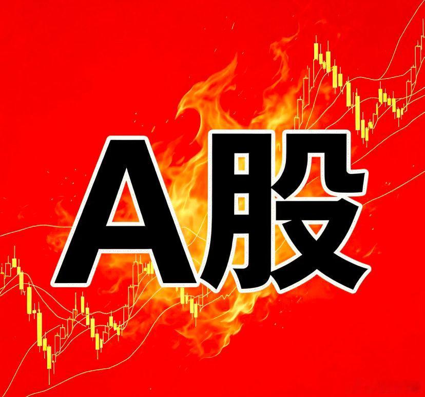 8月11日（周二）A股操作思路大盘环境判断昨日沪指收在3966.59点，实现五连