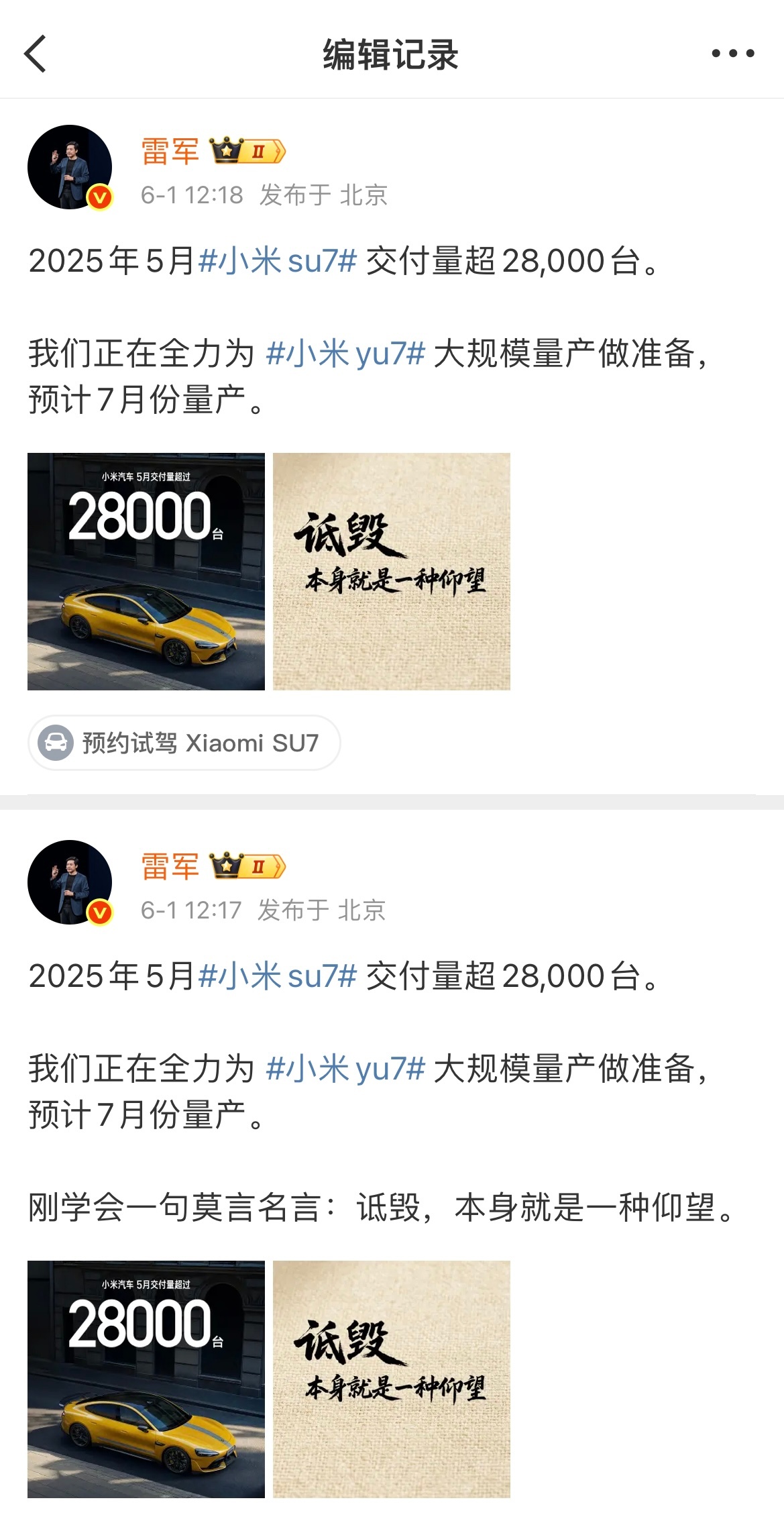 雷军删掉诋毁原文 莫言老师要求删的？[doge] ​​​