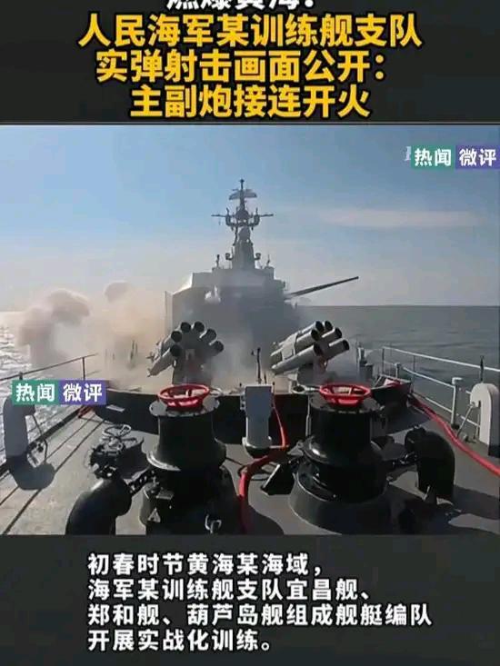 黄海又响炮了！日照海事头天发警告第二天下午就开打，一连四天实弹射击禁航封海，这节