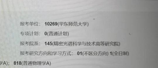 华东光学 加油
点亮未来之路 报名 华东师大 光学 华东师范