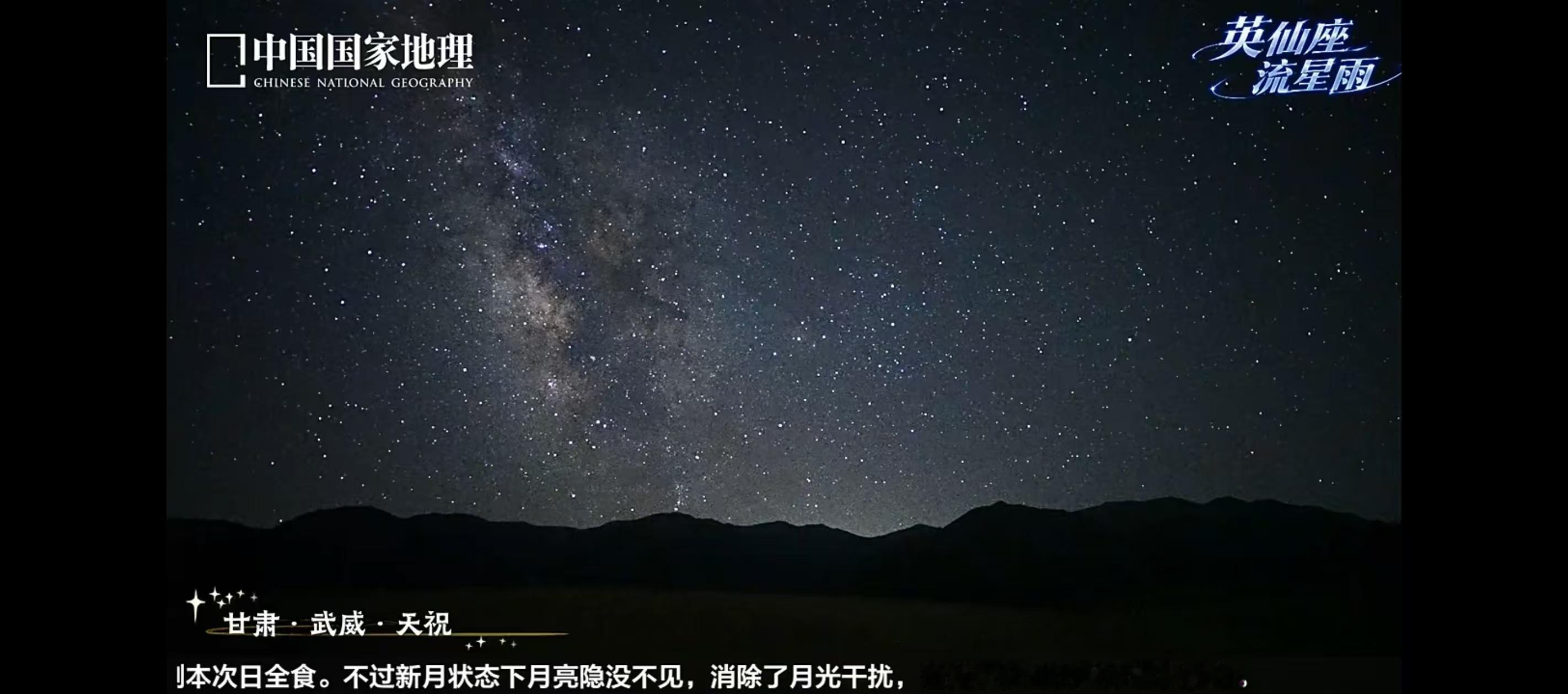 【今夜的浪漫，英仙座流星雨迎来极大期】这个夜里，你仰望星空了吗？作为北半球三大流