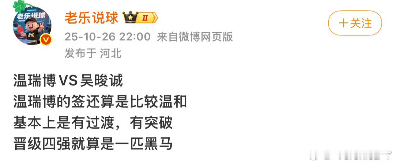 不好意思我记错主播了看好说温瑞博是黑马的是脑挪 ​​​