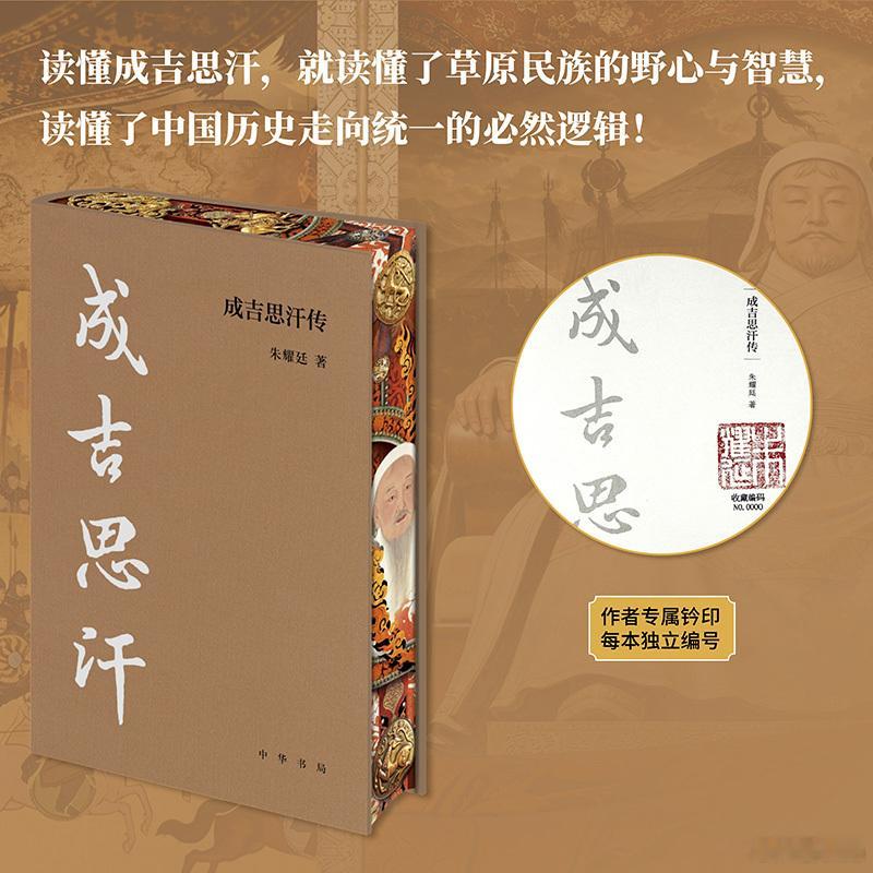 知書club 再版书丨本书是一部系统研究成吉思汗生平的专著。书中以《蒙古秘史》《