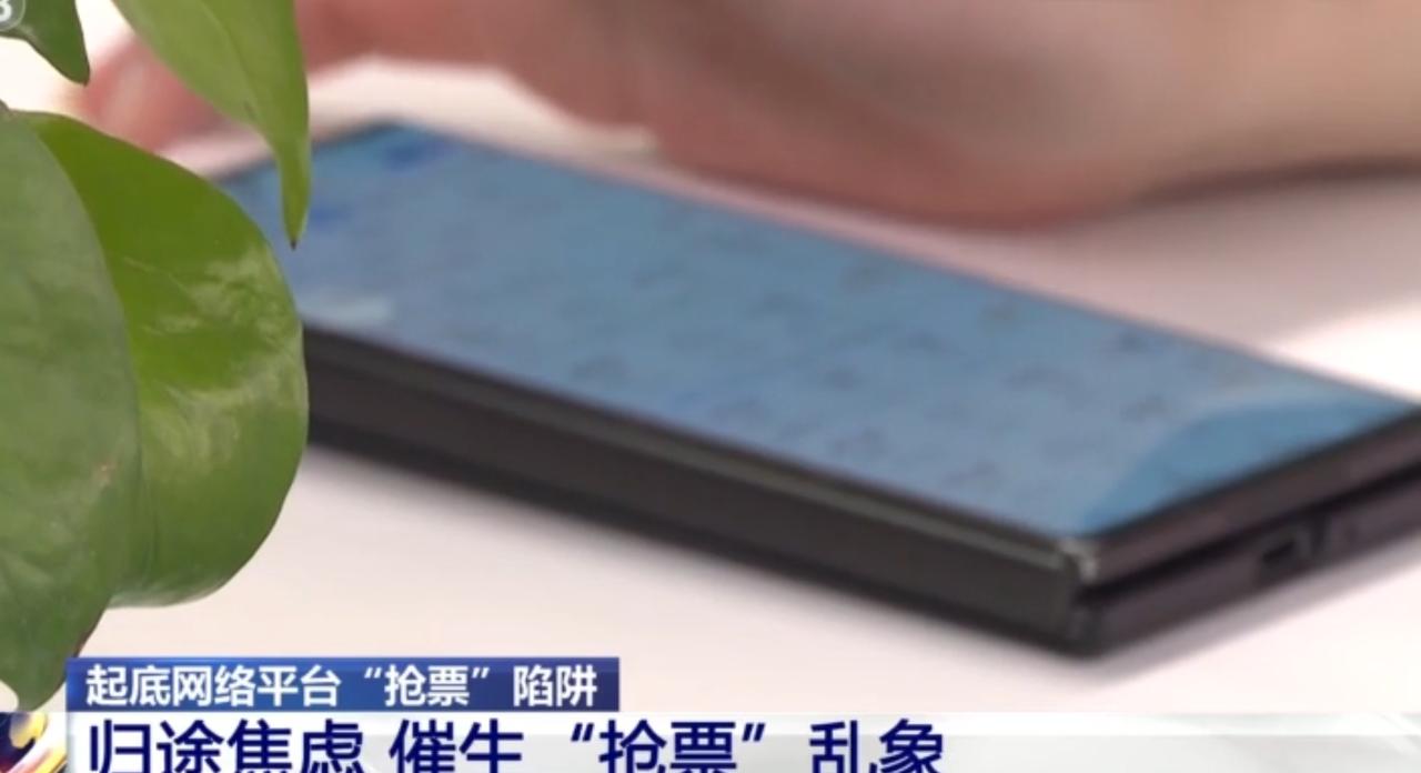 春运抢票大战打响，第三方平台的“加速包”“插队票”千万别信！12306明确表示，