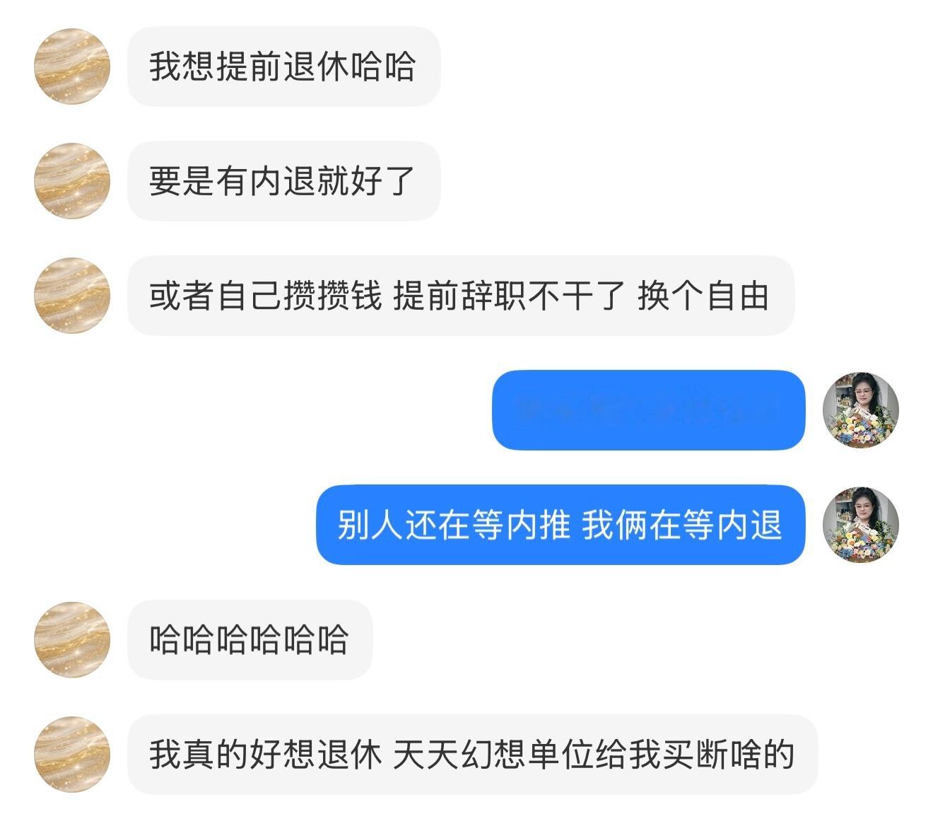 我上班：什么时候能退休 