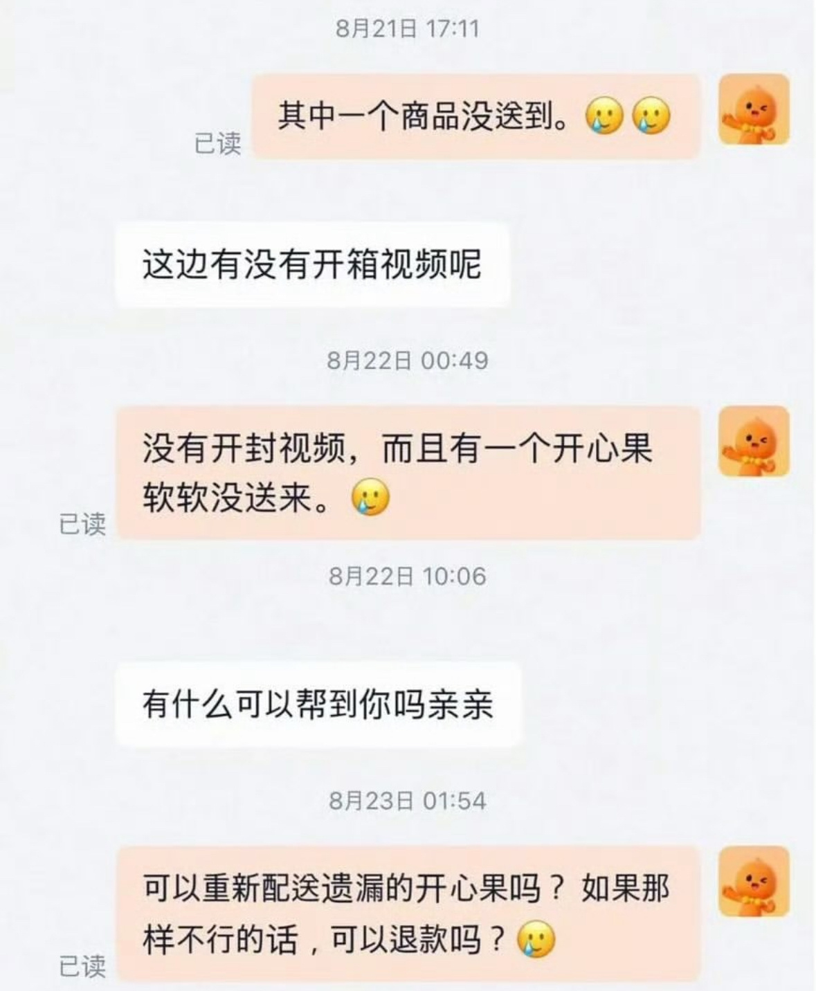 🔥因为客服要亲亲所以很慌张 ​​​