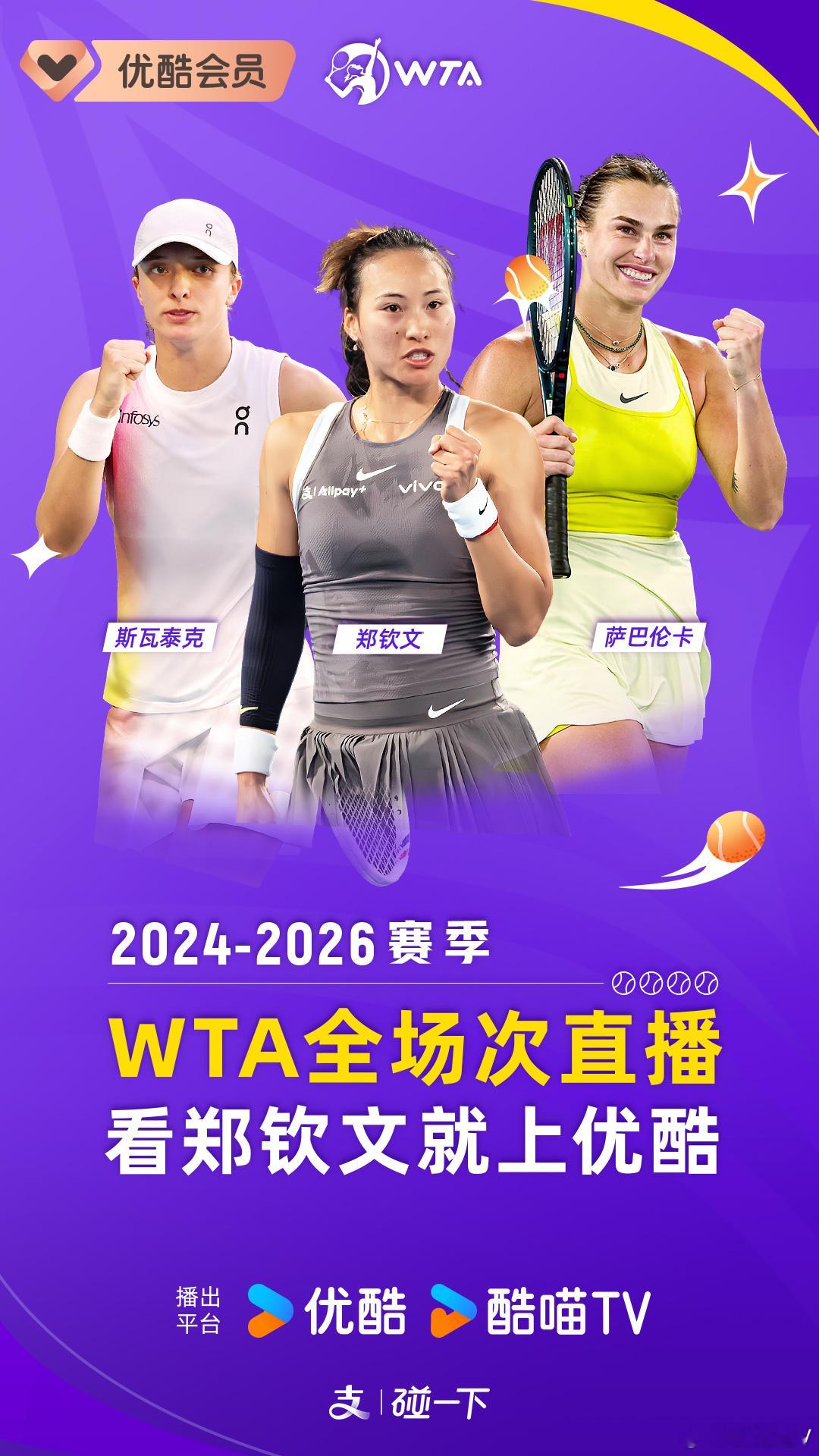 [火][火][火]好消息！好消息！[火][火][火][色] 优酷体育【WTA】直