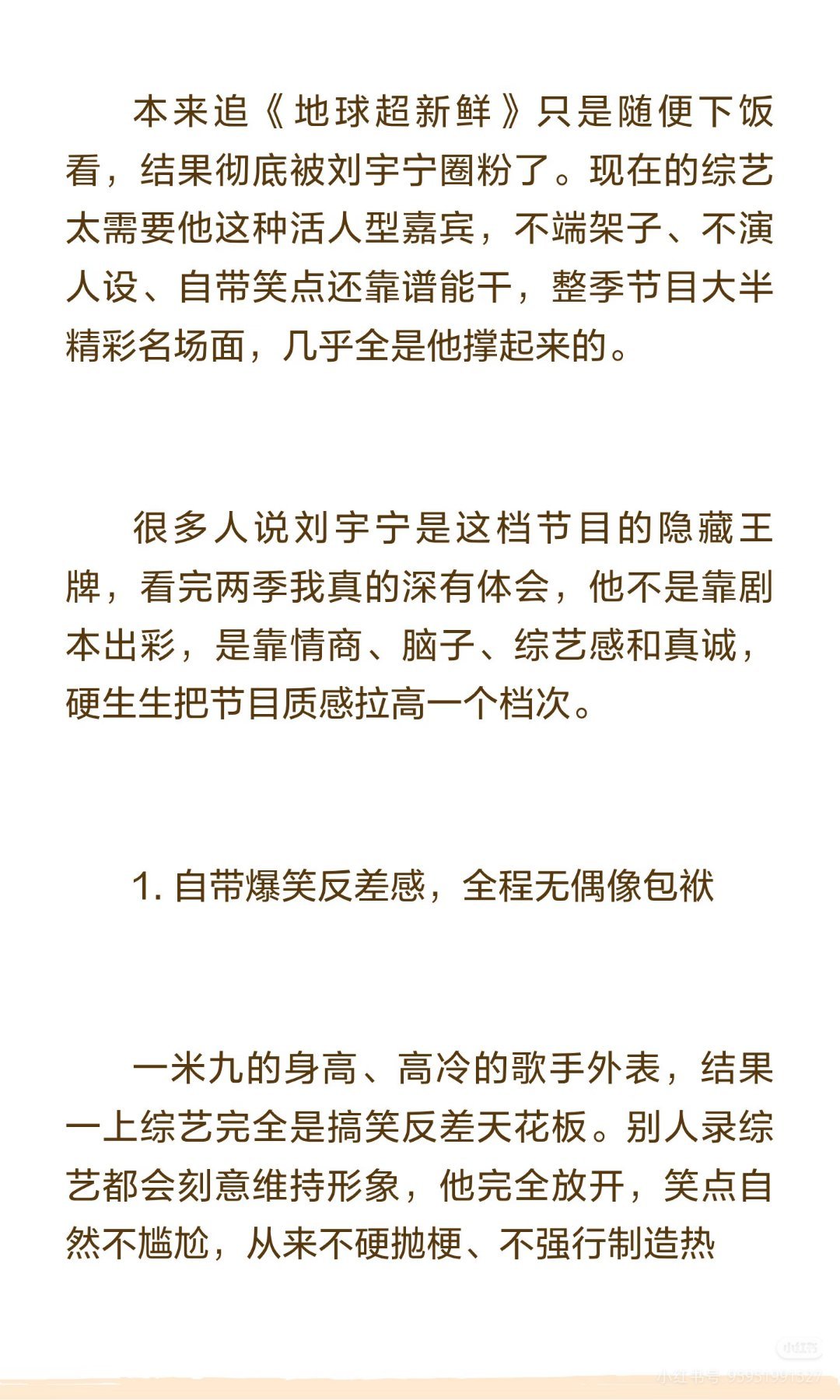 综艺天花板没毛病自带爆笑反差感，全程无偶像包袱逻辑在线超靠谱，全对核心主心骨情商