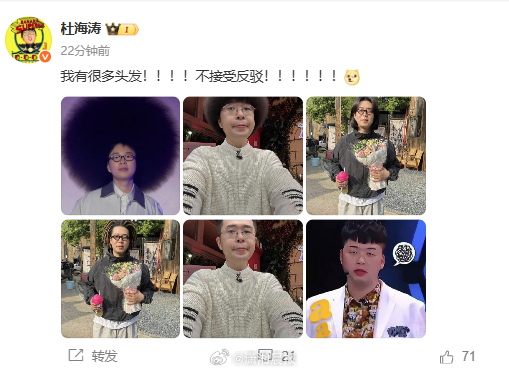 【#杜海涛发P图回应发量稀疏#】近日，湖南长沙街头，杜海涛被网友拍到发量稀疏，话