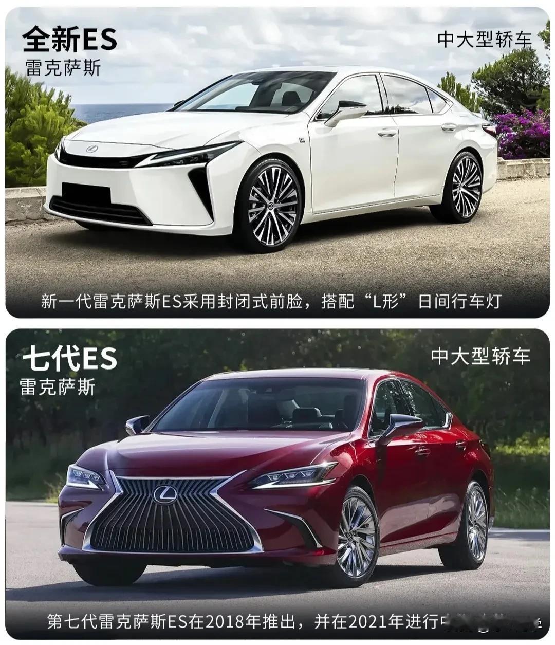 新老雷克萨斯ES对比，美丑你来定[灵光一闪]
 #雷克萨斯ES#