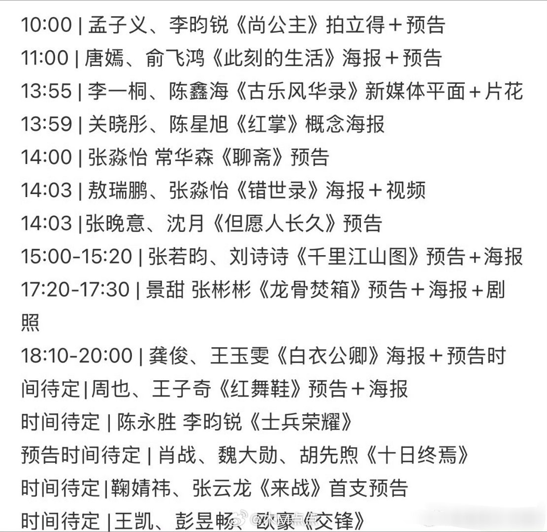 🐧明天卖菜大家给点面子啊，在线蹲这些剧组
