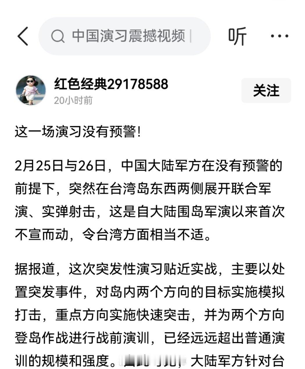 我还是第一次看到我们的网络上有“中国大陆军方”的说法，中国人民解放军都不敢大声说