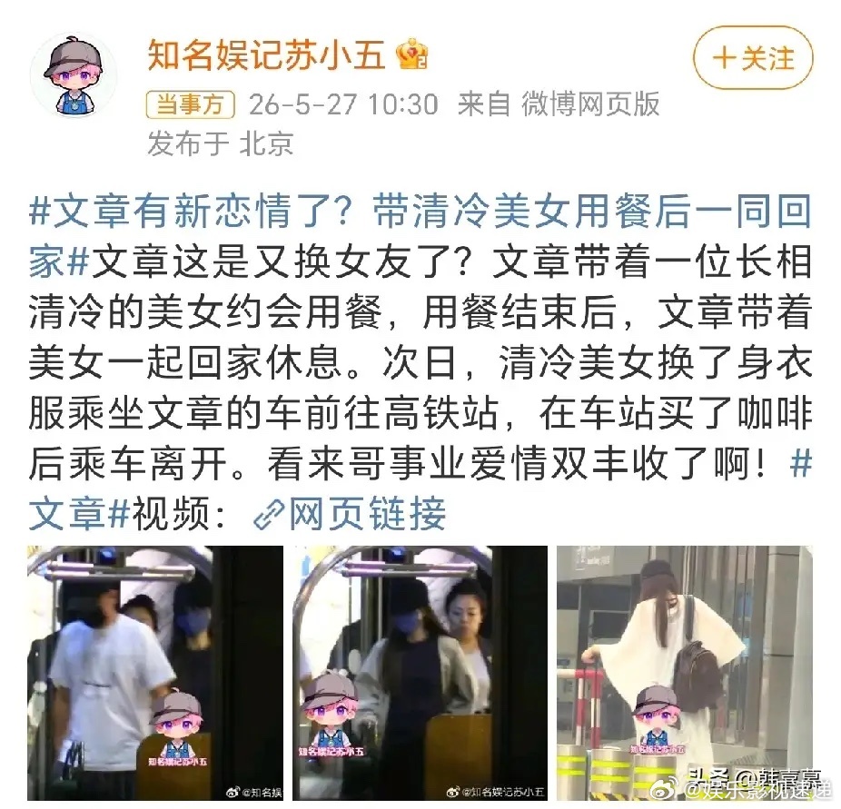 文章新恋情曝光，女方年轻漂亮身材好，他刚和前女友分手，就带新女友回家过夜，四十多