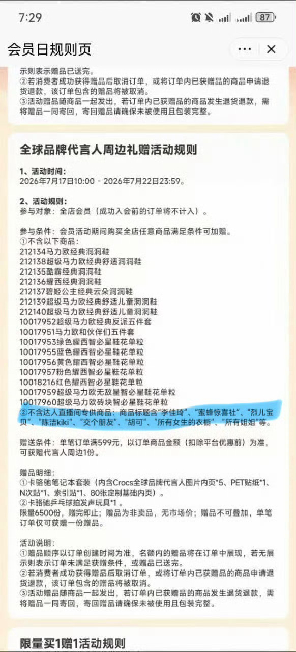 樊振东 Crocs卡骆驰注意事项📣❗官宣后再入会，入会购买才会有周边，🚫选带