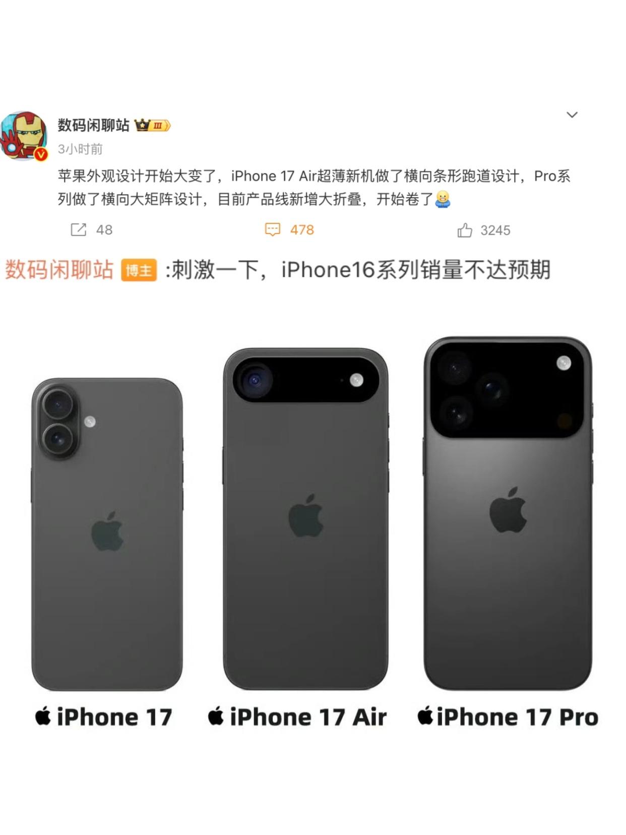 苹果想靠丑刺激销量？
大佬爆料，iPhone17 Air和Pro要大改设计，我感