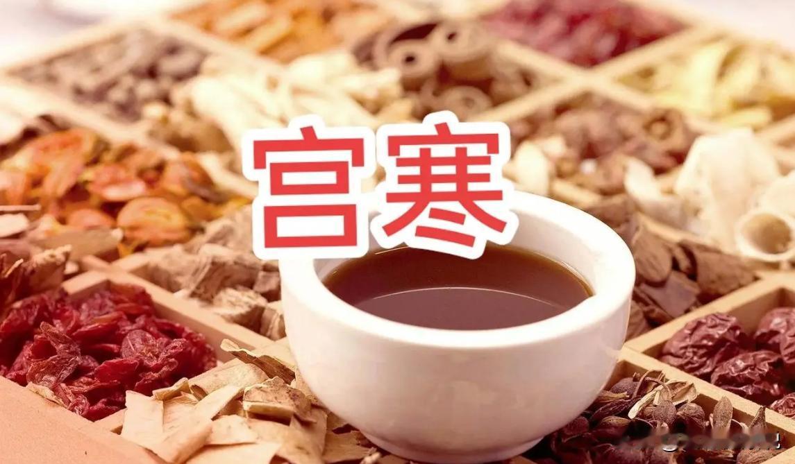 “十女九寒 ” 宫寒会怎么样？
 
都说“十女九寒”，真的吗？为什么同样的年纪，