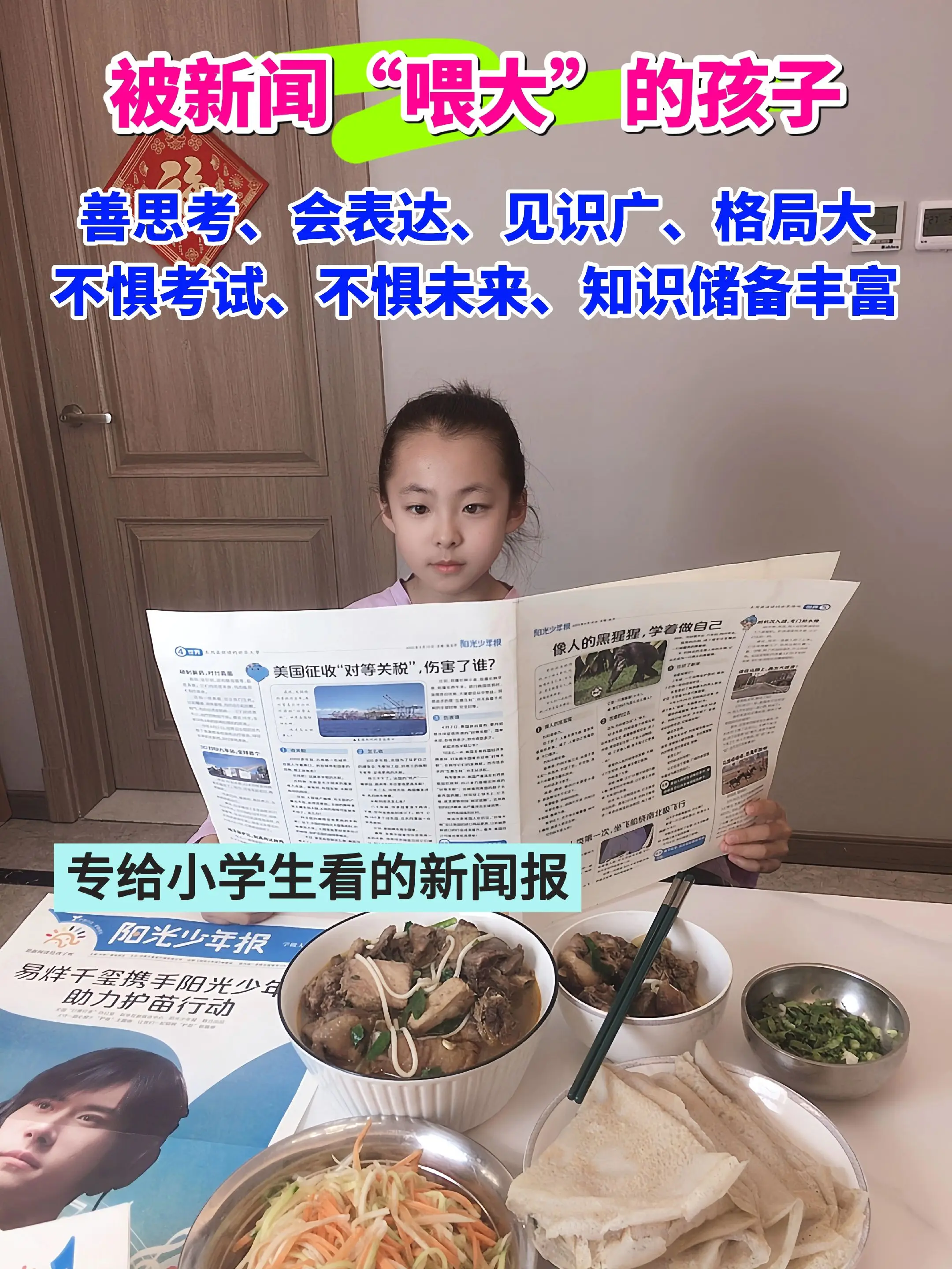 一份专为小学生打造的新闻报纸📰。内容严谨权威，紧跟新课标，全是当下热...