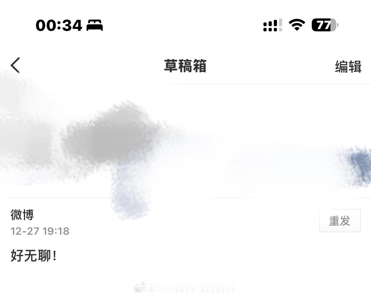 我笑不行了吧突然发现草稿箱里面还有12.27我在新音的时候说好无聊第二天真无聊到