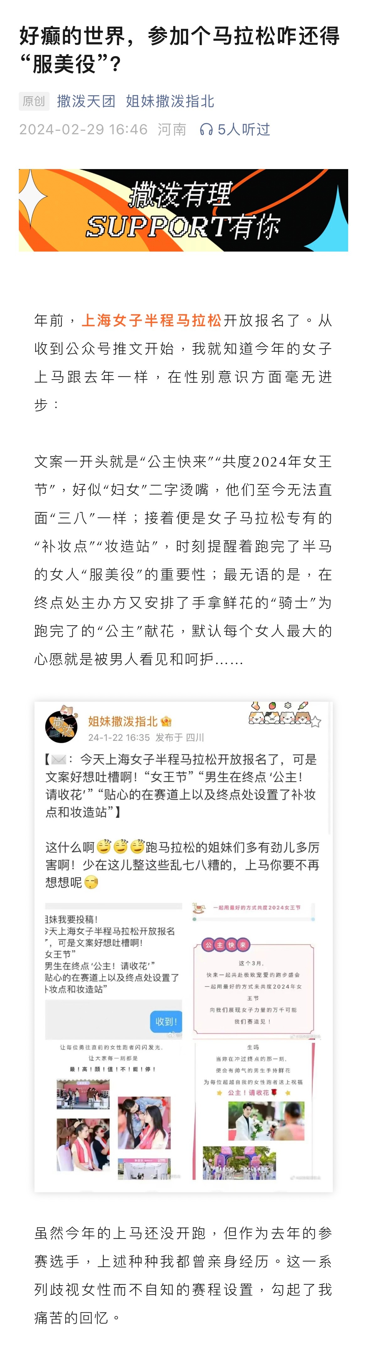 有热爱跑步，参加过马拉松的姐妹吗🙋‍♀️最近气温开始回暖，不少马拉松赛事也开始