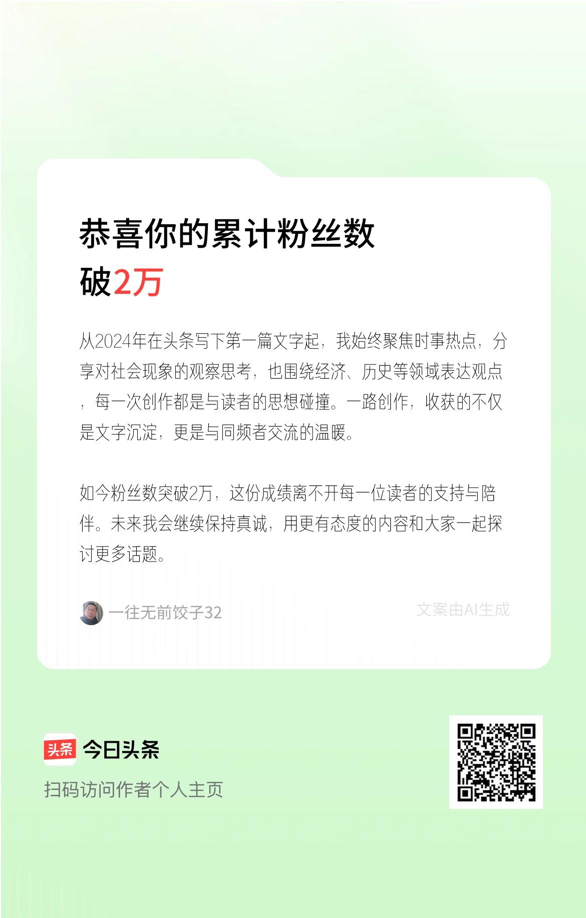 从2024年在头条写下第一篇文字起，我始终聚焦时事热点，分享对社会现象的观察思考