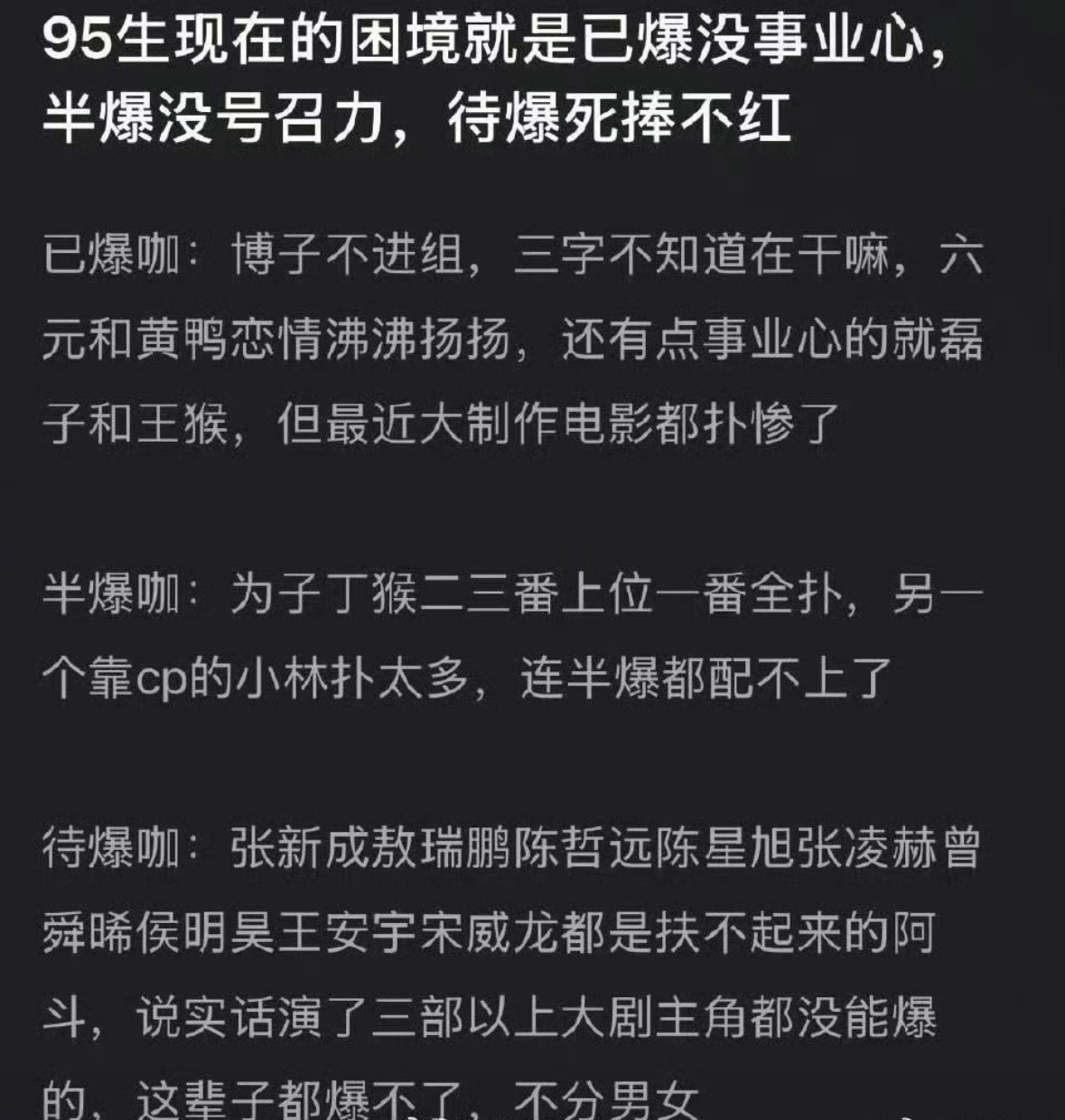 到底谁家这么害怕，踩遍内娱95生啊？？？？