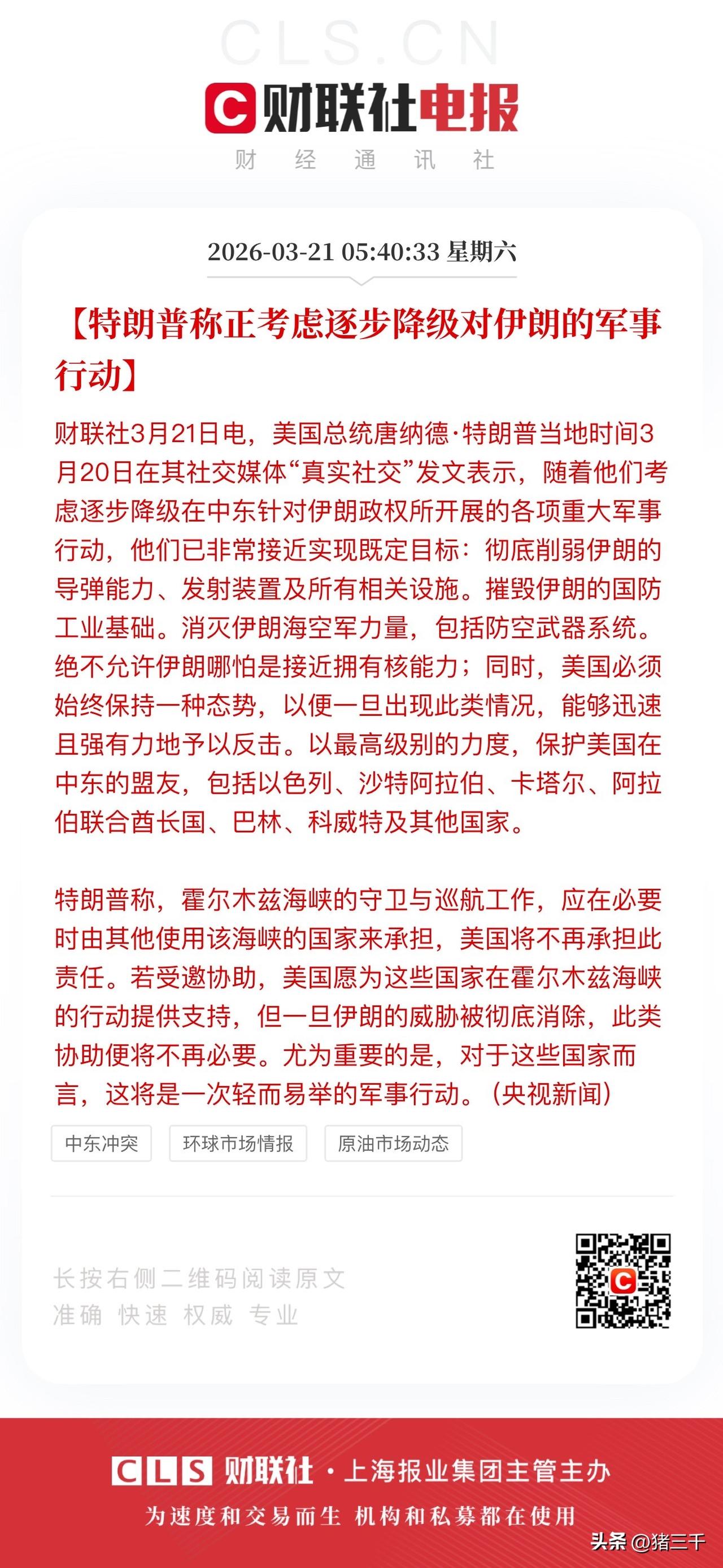 原油带来的高通胀压力下白宫释放善意信号！
布伦特原油5月期货价格报112.19美