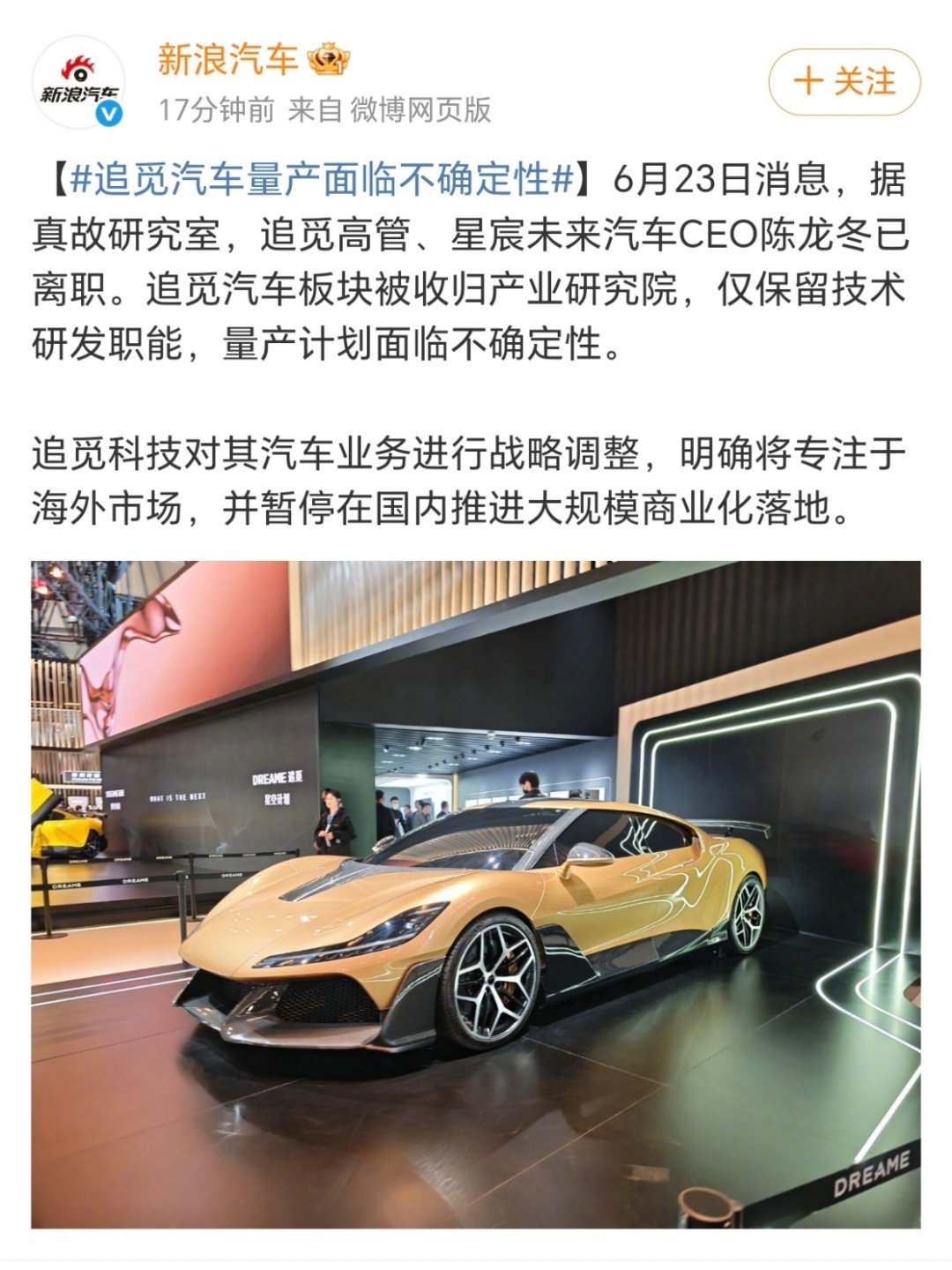 追觅汽车量产面临不确定性什么时候追觅扫地机器人面临不确定性的时候喊一下，这条就过