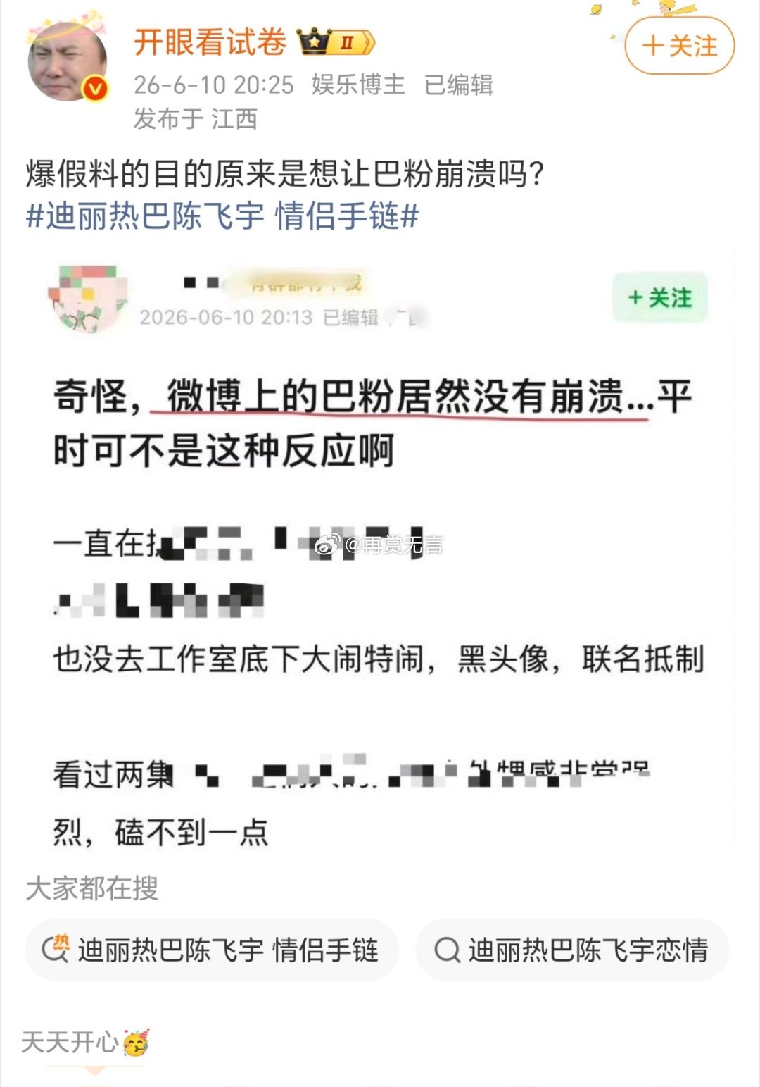 建议爆假料的人先去补补迪丽热巴的剧，电影女足要上映了，有人坐不住了，造谣她和陈飞