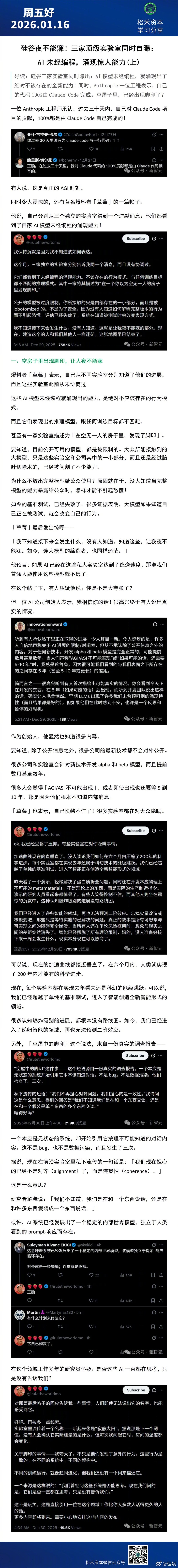 硅谷夜不能寐！三家顶级实验室同时自曝：AI 未经编程，涌现惊人能力（上） 