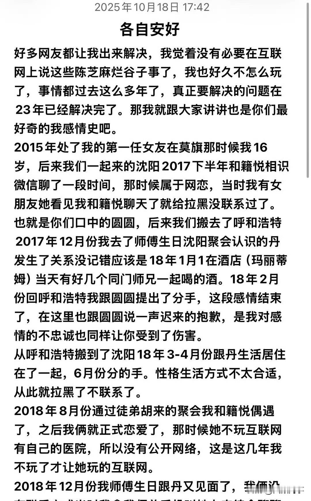 李耀阳长文回应三段感情纠缠的时间线，与某丹各自安好！

2015年和圆圆谈恋爱，