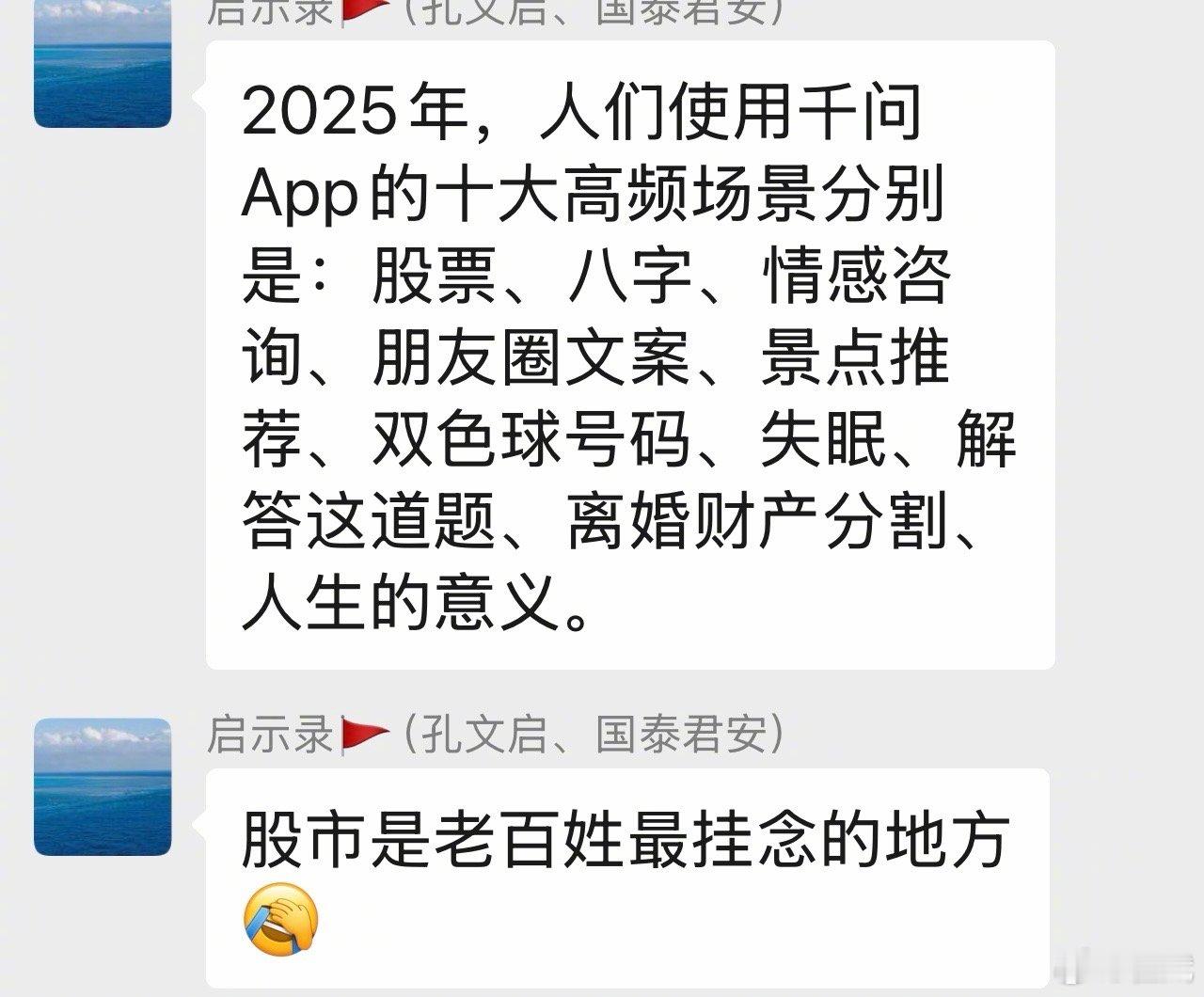 转：2025年，人们使用千问App的十大高频场景分别是：股票、八字、情感咨询、朋