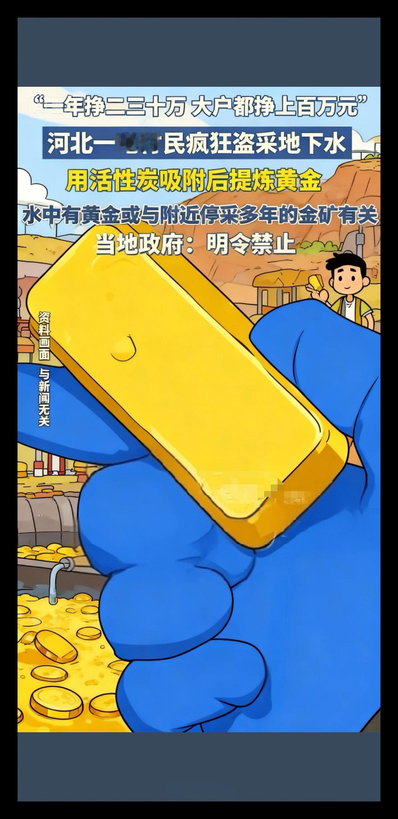 "一年挣二三十万，大户都挣上百万元！"河北一地村
民疯狂盗采地下水，用活性炭吸附