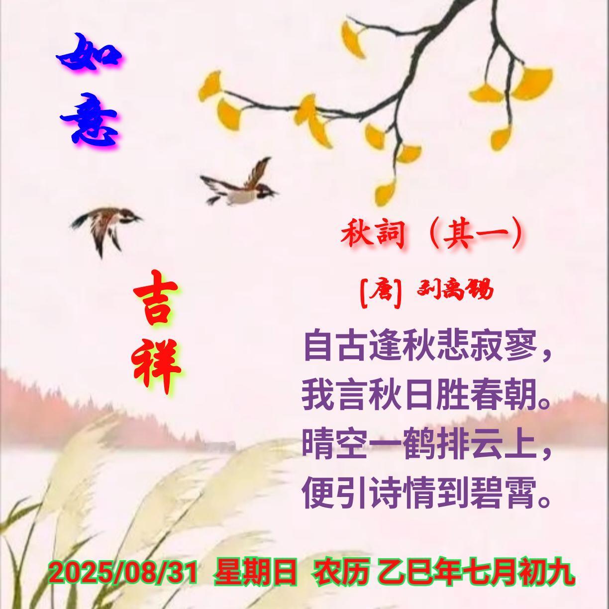 秋词
