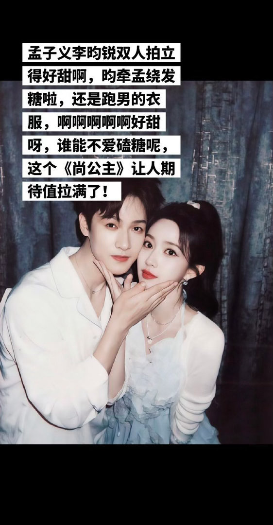 孟子义李昀锐这是跑男的衣服吧孟子义李昀锐双人拍立得好甜啊，昀牵孟绕发糖啦，还是跑